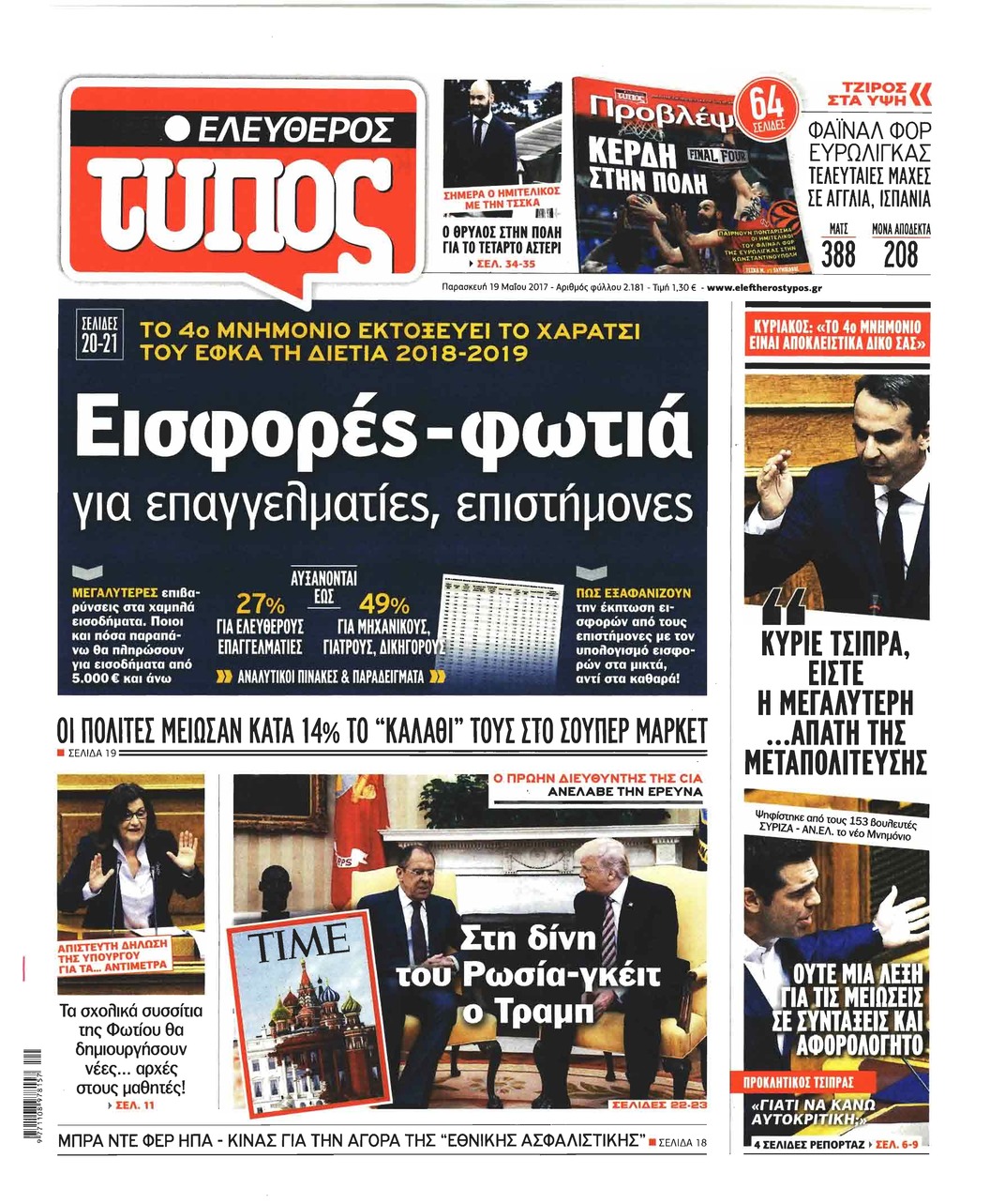 Πρωτοσέλιδο εφημερίδας Ελεύθερος Τύπος