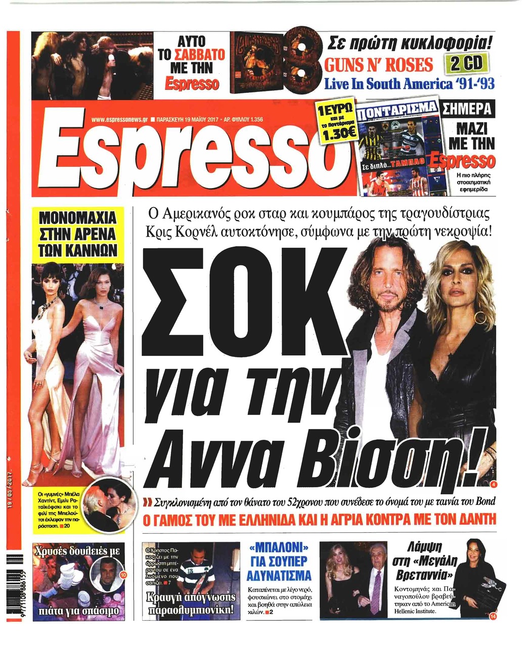 Πρωτοσέλιδο εφημερίδας Espresso