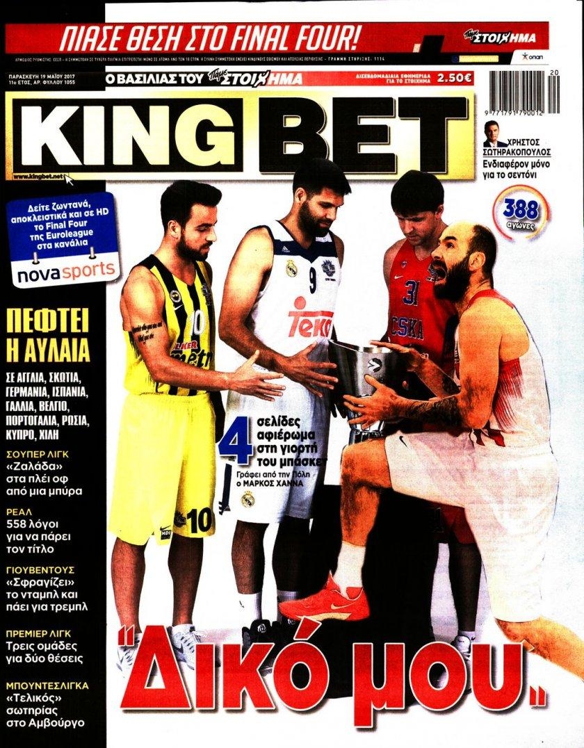 Πρωτοσέλιδο εφημερίδας Kingbet