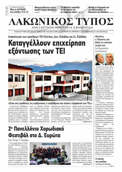 Πρωτοσέλιδο εφημερίδας Λακωνικός Τύπος