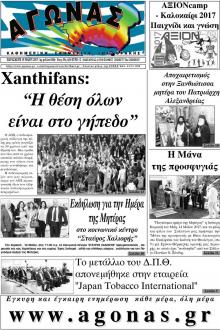 Αγώνας Θράκης