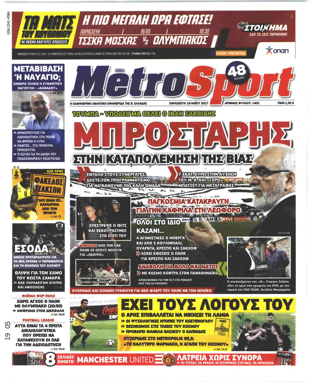 Πρωτοσέλιδο εφημερίδας Metrosport