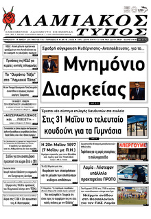 Λαμιακός Τύπος