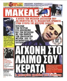 Μακελειό