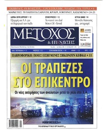 Μέτοχος