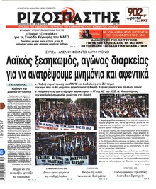 Ριζοσπάστης