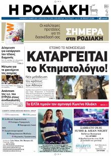 Ροδιακή