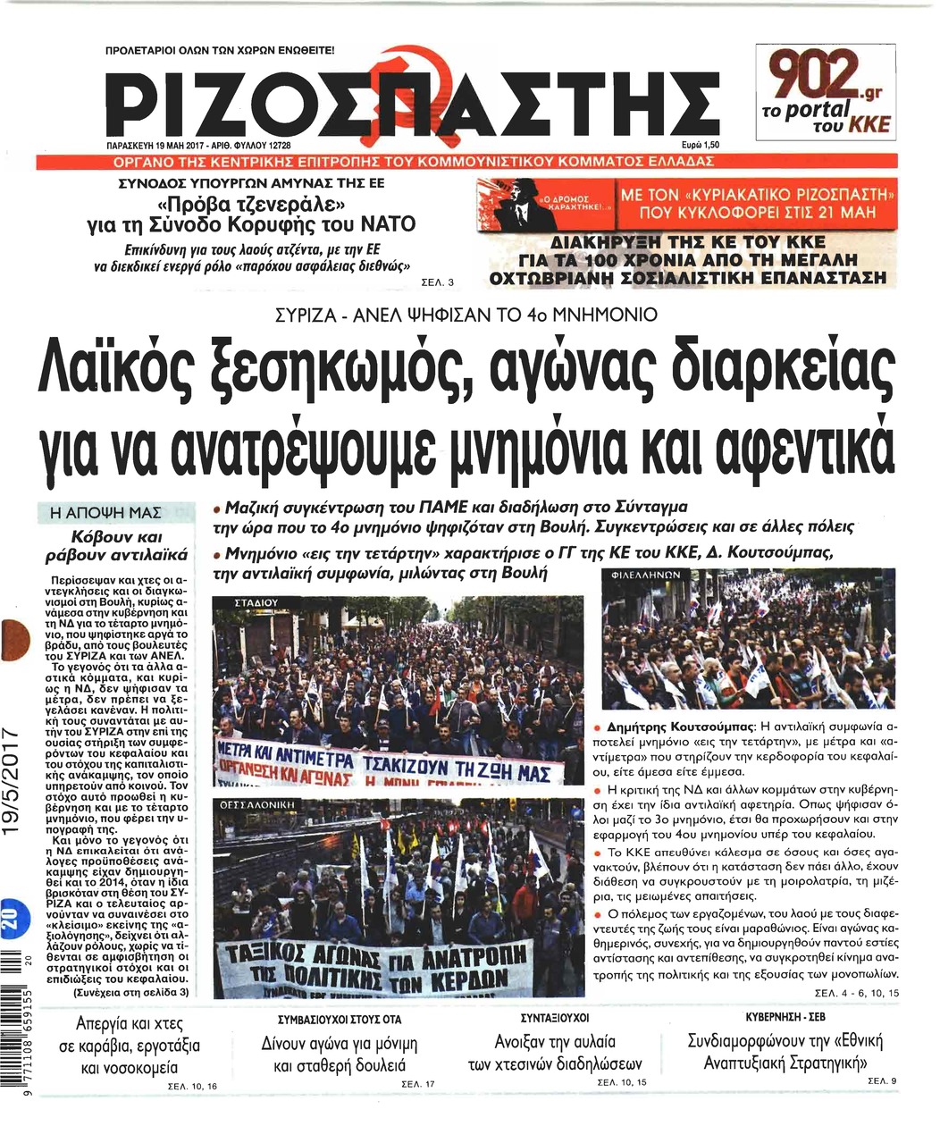 Πρωτοσέλιδο εφημερίδας Ριζοσπάστης