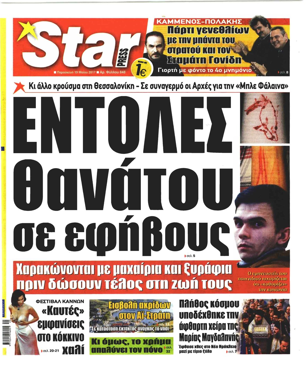 Πρωτοσέλιδο εφημερίδας Star Press