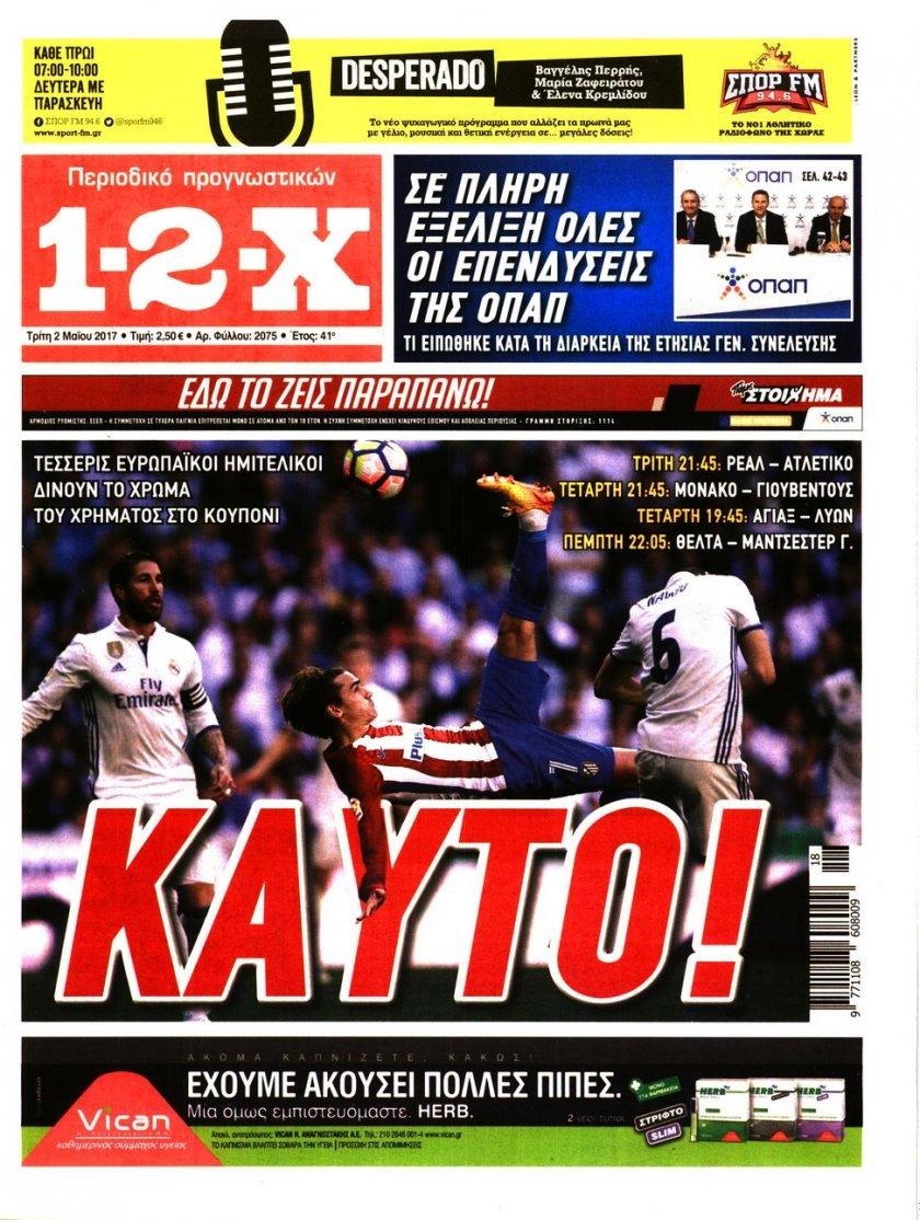 Πρωτοσέλιδο εφημερίδας 12x