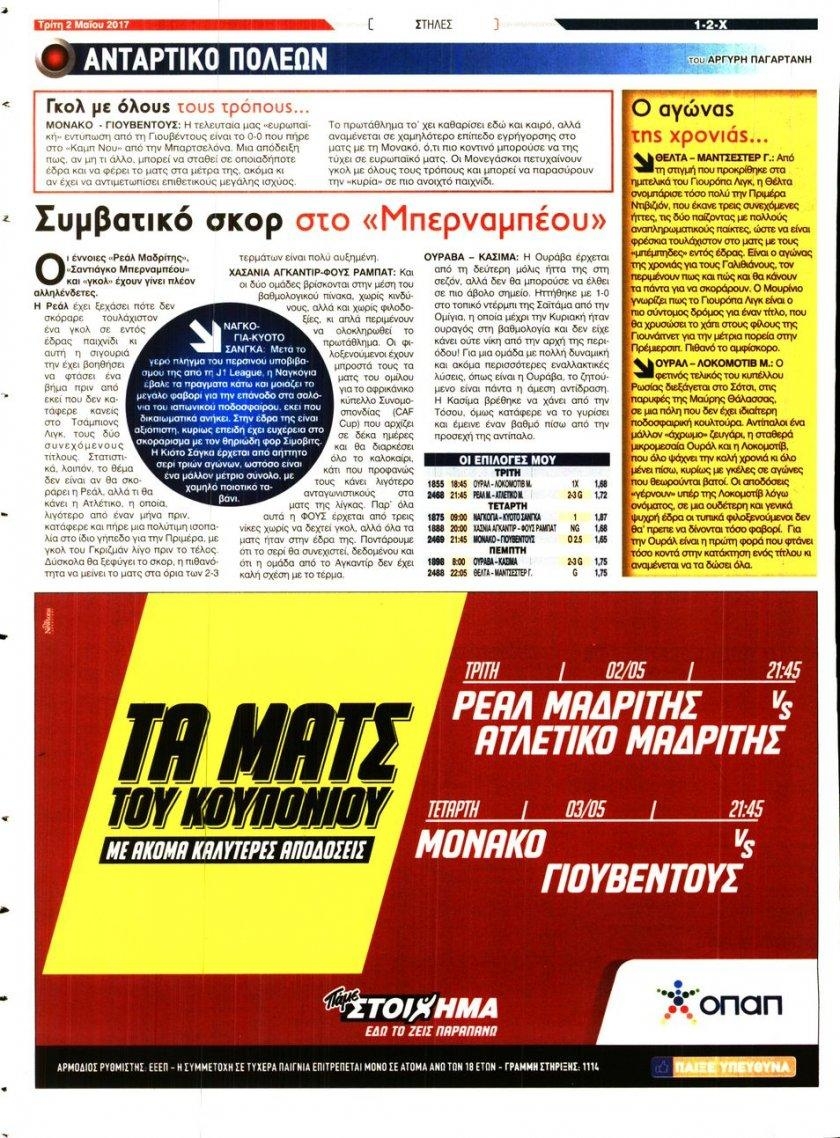 Οπισθόφυλλο εφημερίδας 12x