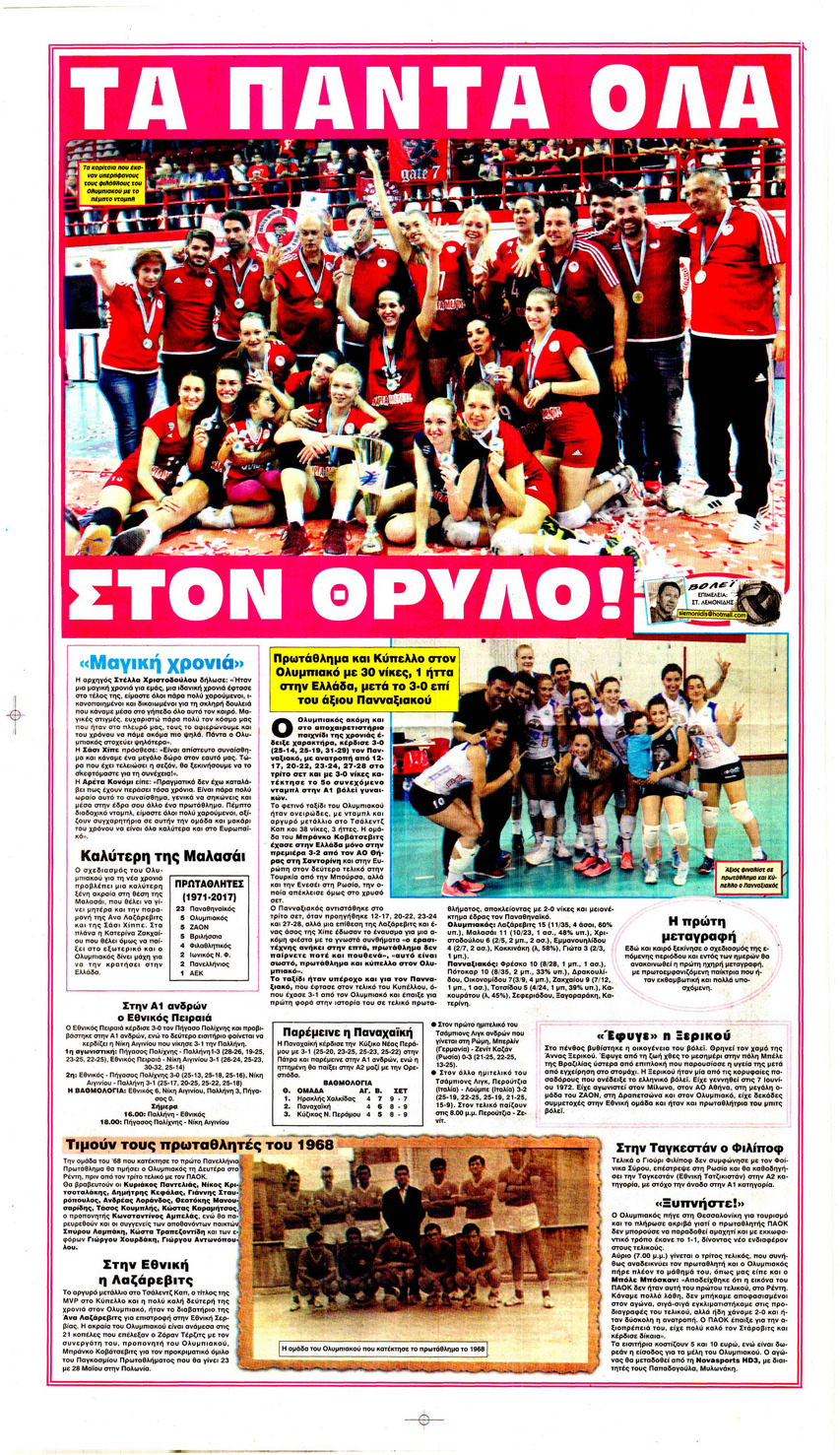 Οπισθόφυλλο εφημερίδας Φως των σπορ