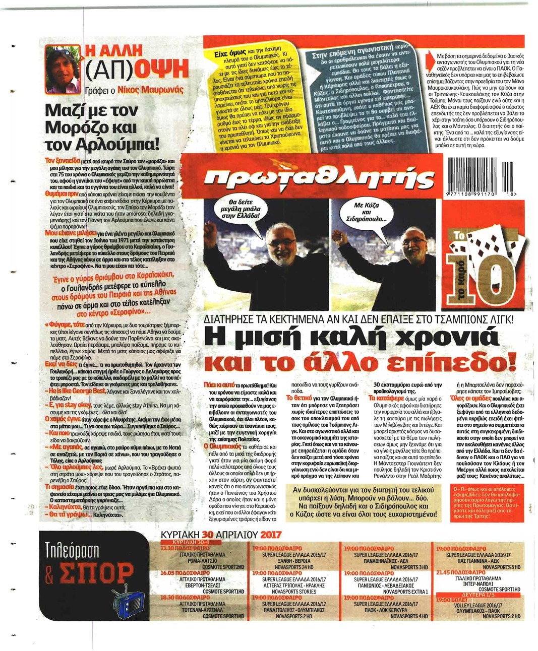 Οπισθόφυλλο εφημερίδας Κόκκινος Πρωταθλητής