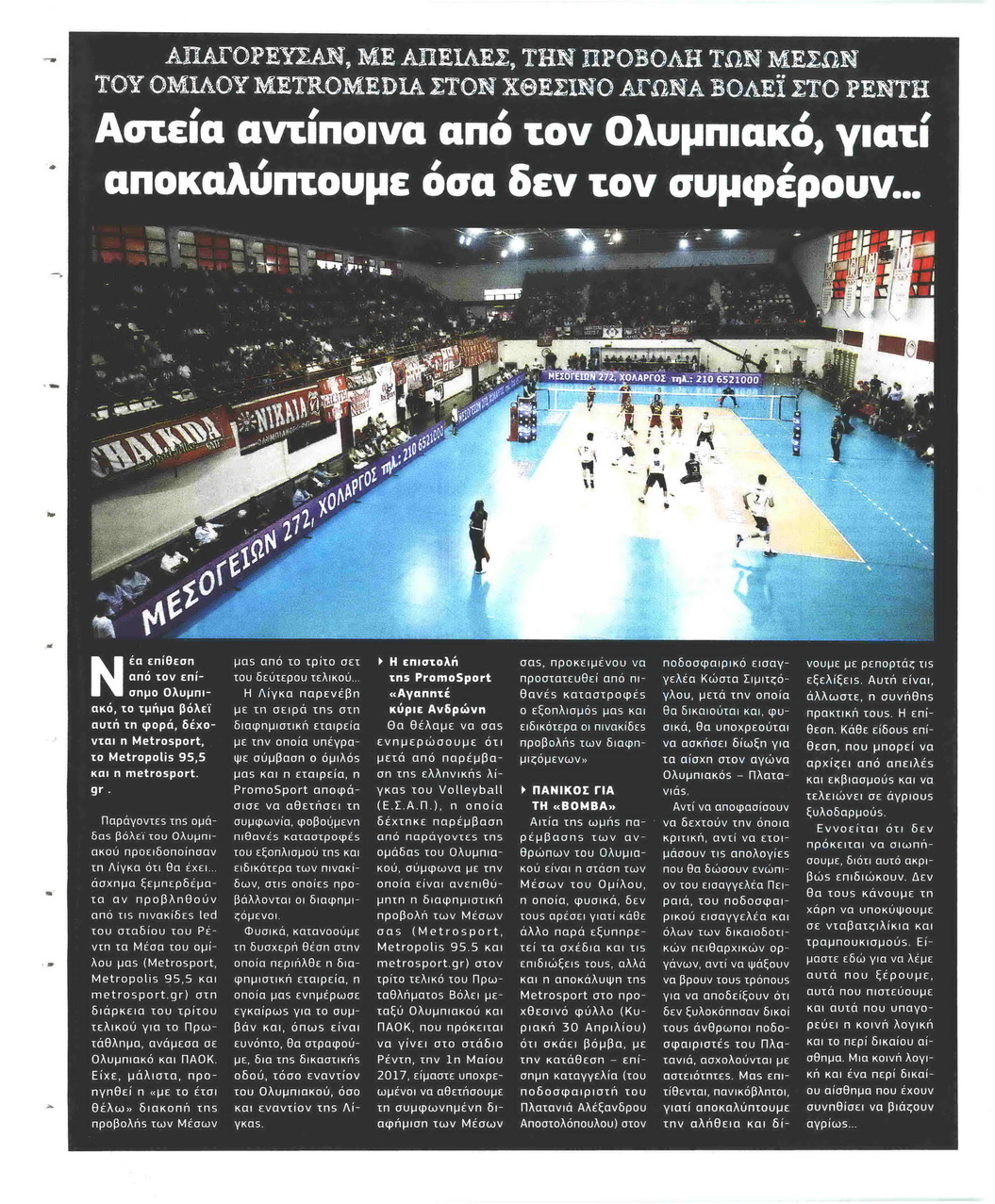Οπισθόφυλλο εφημερίδας Metrosport