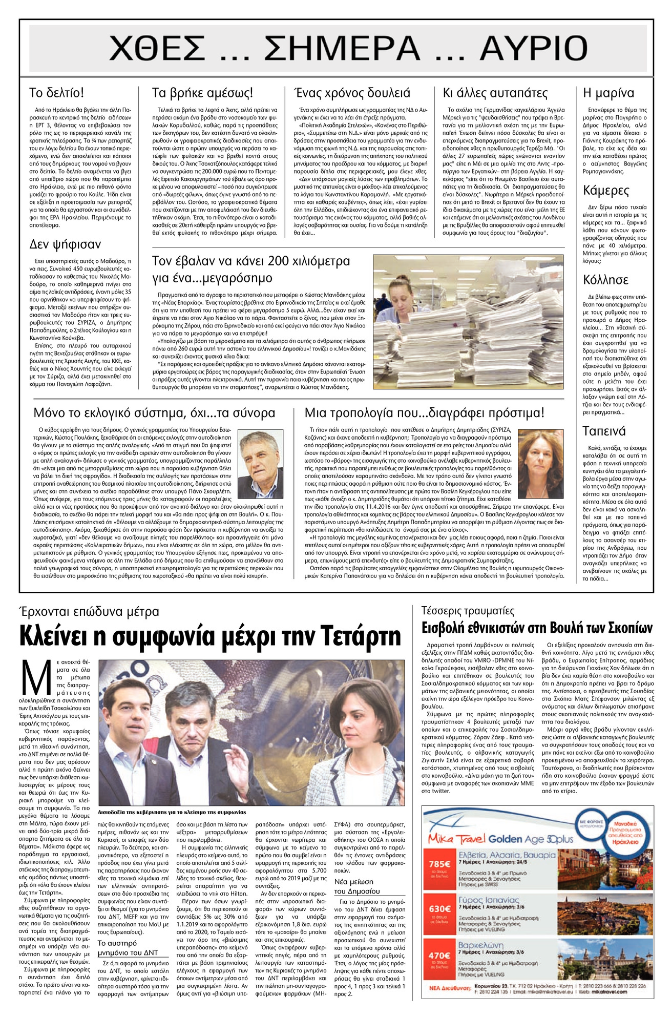 Οπισθόφυλλο εφημερίδας Πατρίς