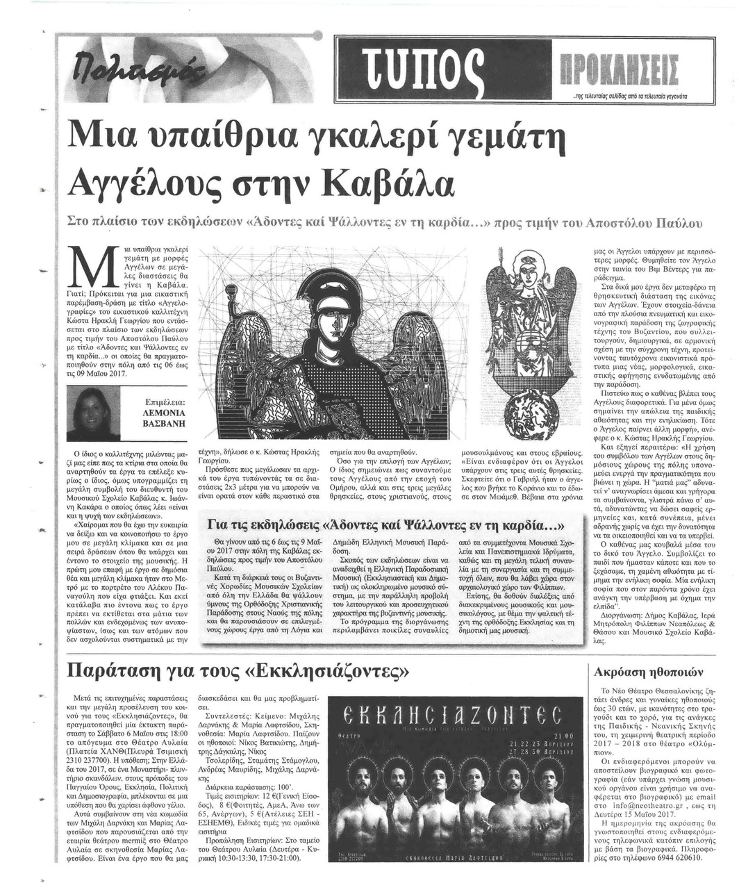Οπισθόφυλλο εφημερίδας Τύπος Θεσσαλονίκης
