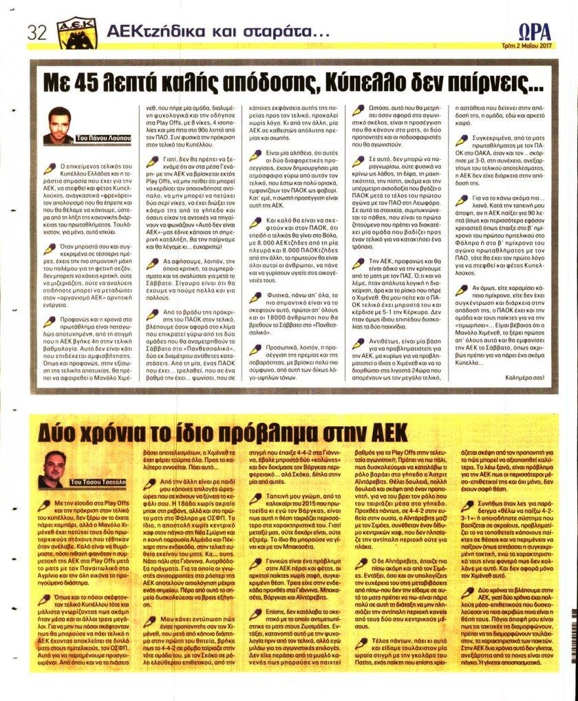 Οπισθόφυλλο εφημερίδας Η ώρα των Σπορ
