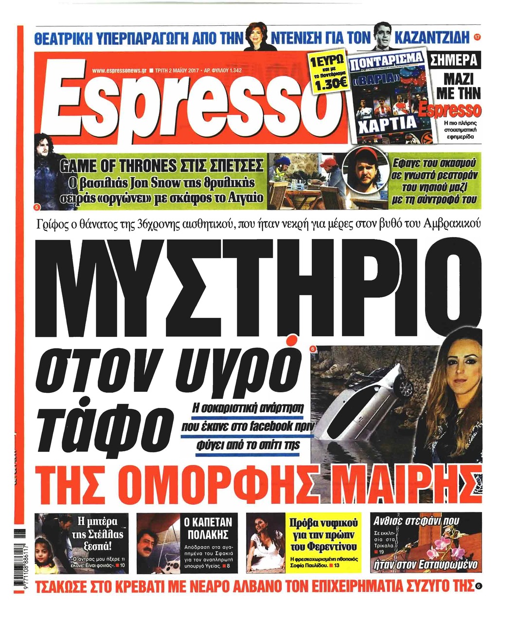 Πρωτοσέλιδο εφημερίδας Espresso