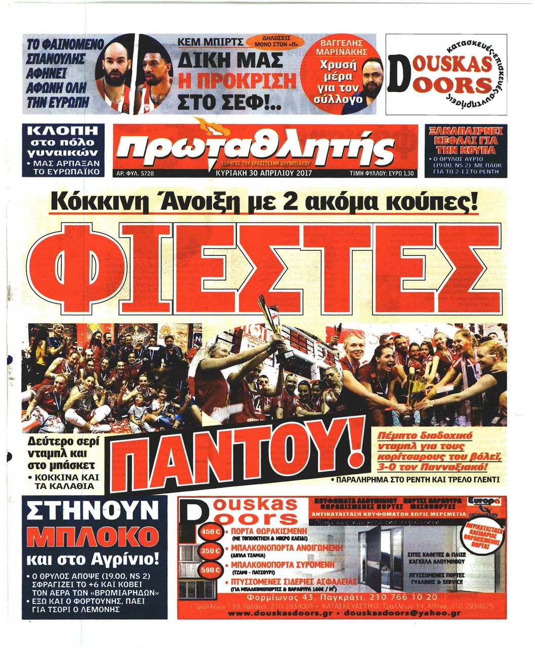 Πρωτοσέλιδο εφημερίδας Κόκκινος Πρωταθλητής