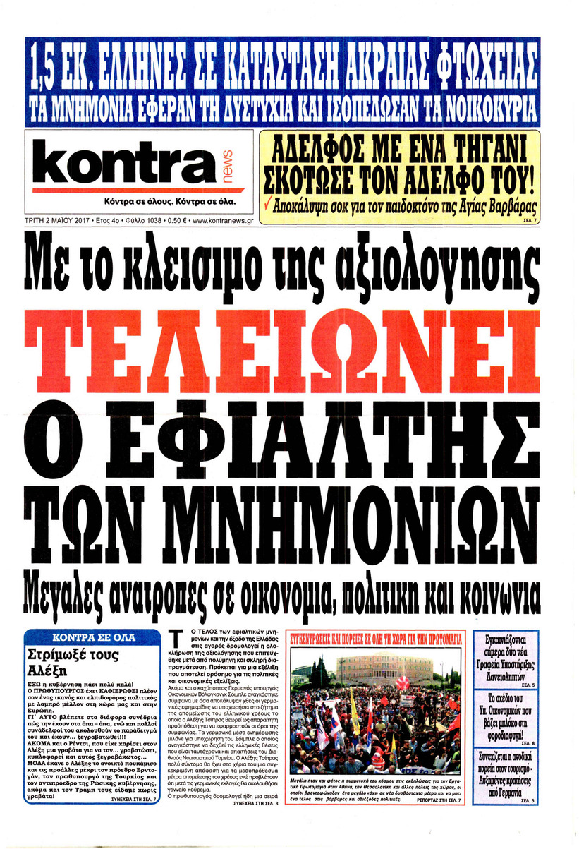 Πρωτοσέλιδο εφημερίδας Kontra News