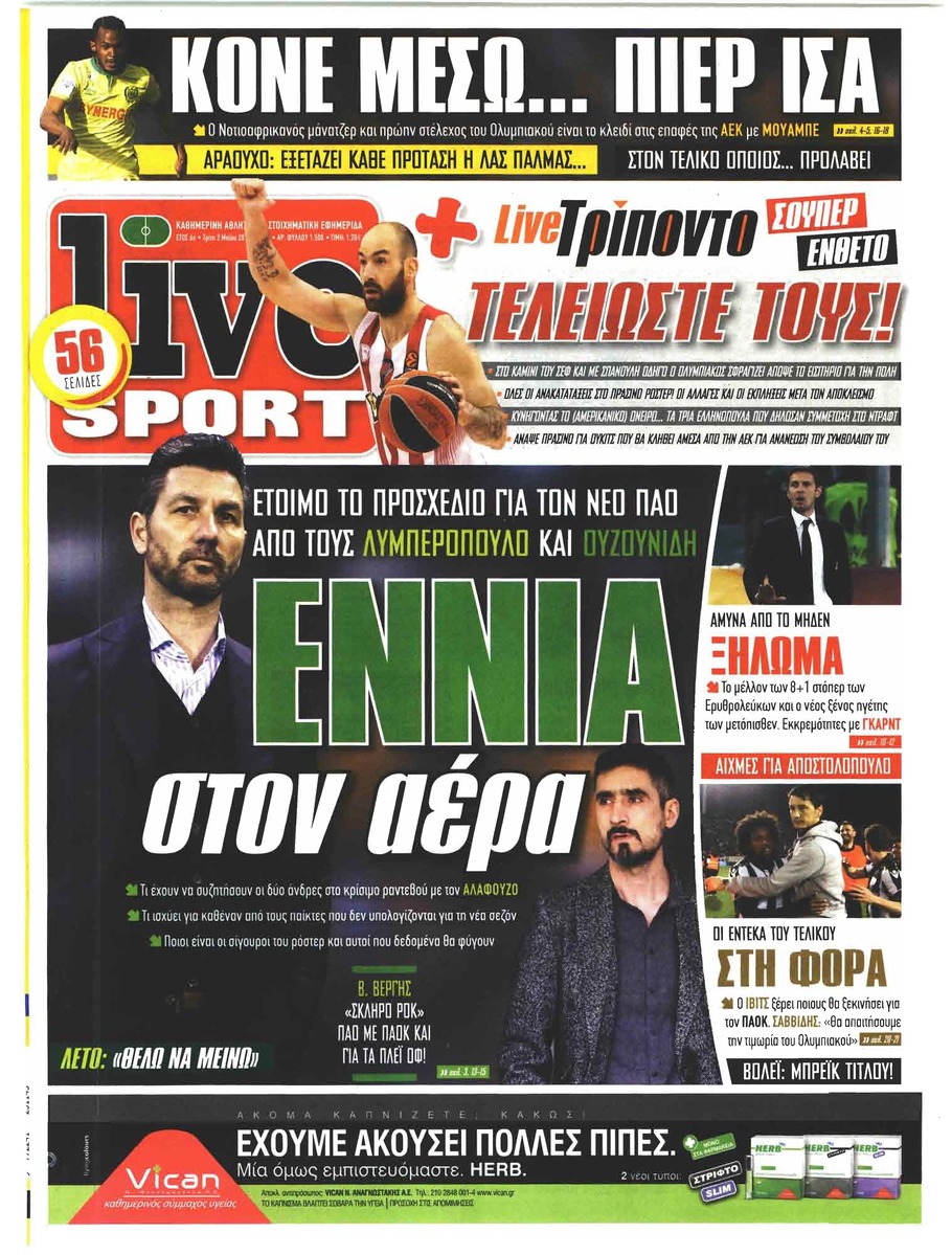Πρωτοσέλιδο εφημερίδας Livesport