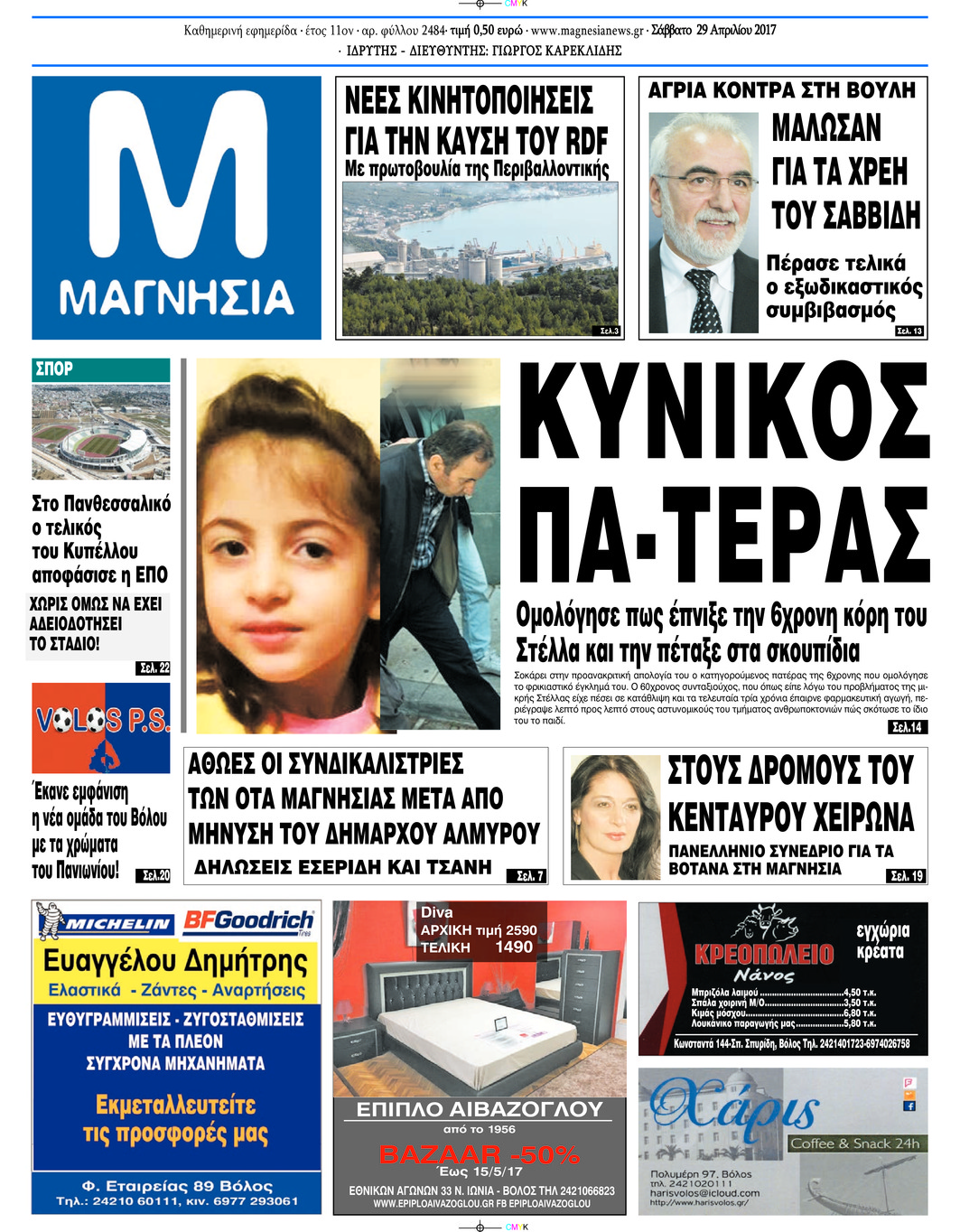 Πρωτοσέλιδο εφημερίδας Μαγνησία