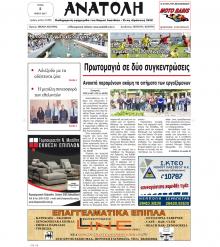 Ανατολή