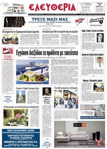 Ελευθερία Λάρισσας