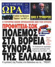 Ελεύθερη Ώρα