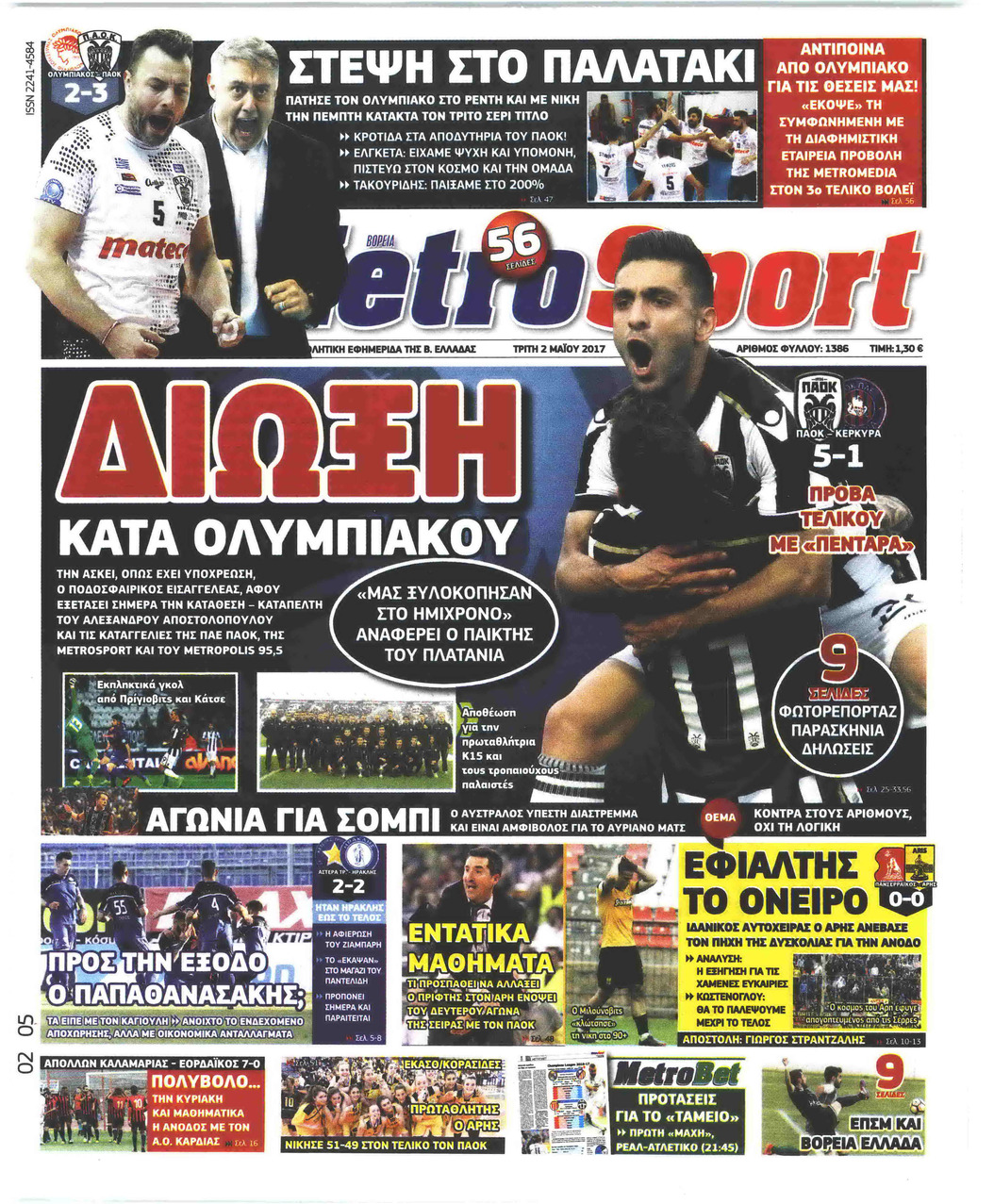 Πρωτοσέλιδο εφημερίδας Metrosport