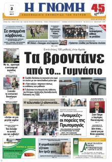 Γνώμη της Πάτρας
