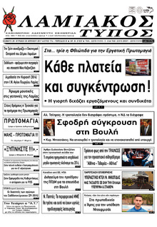 Λαμιακός Τύπος
