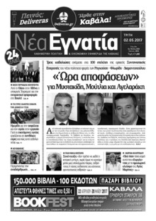 Νέα Εγνατία