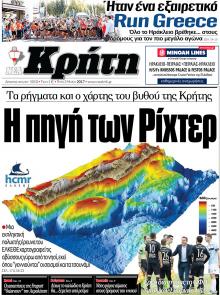 Νέα Κρήτη