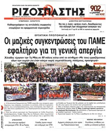 Ριζοσπάστης