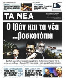 Τα Νέα