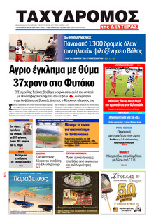 Ταχυδρόμος