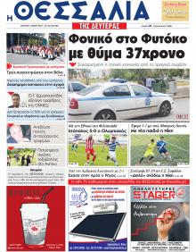 Θεσσαλία