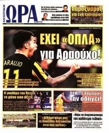 Η ώρα των Σπορ