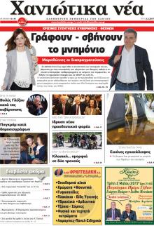 Χανιώτικα Νέα