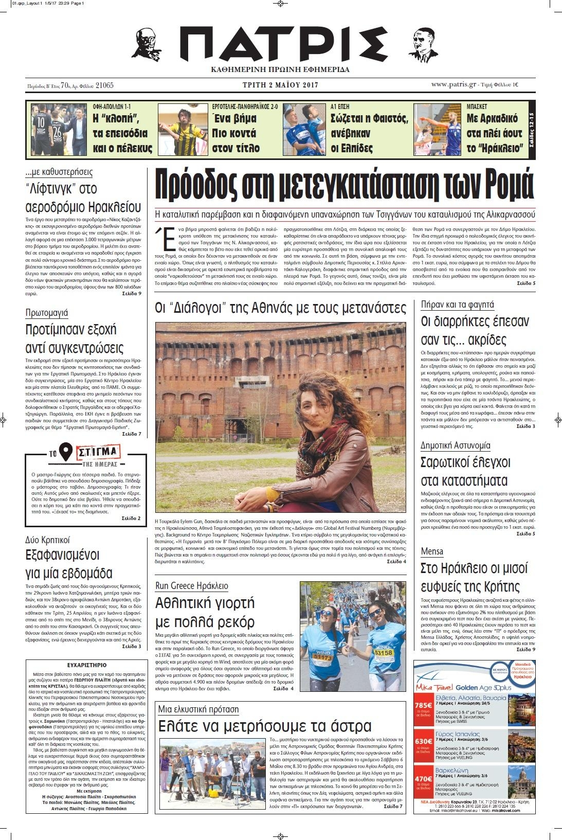 Πρωτοσέλιδο εφημερίδας Πατρίς