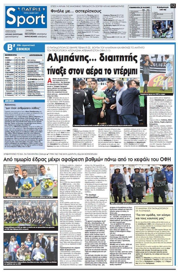 Πρωτοσέλιδο εφημερίδας Πατρίς Σπορ