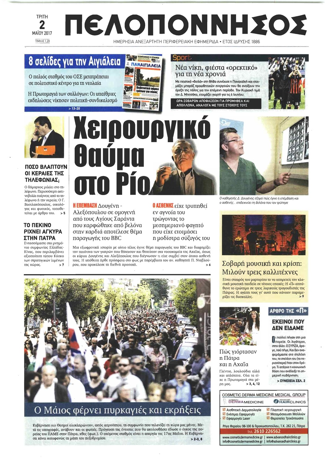 Πρωτοσέλιδο εφημερίδας Πελοπόννησος