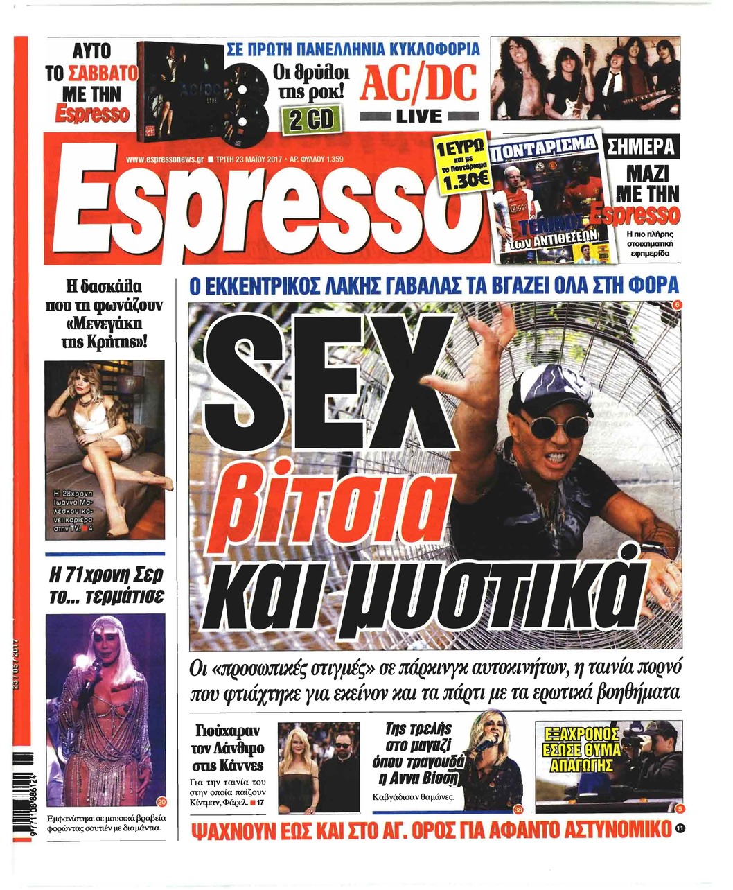 Πρωτοσέλιδο εφημερίδας Espresso