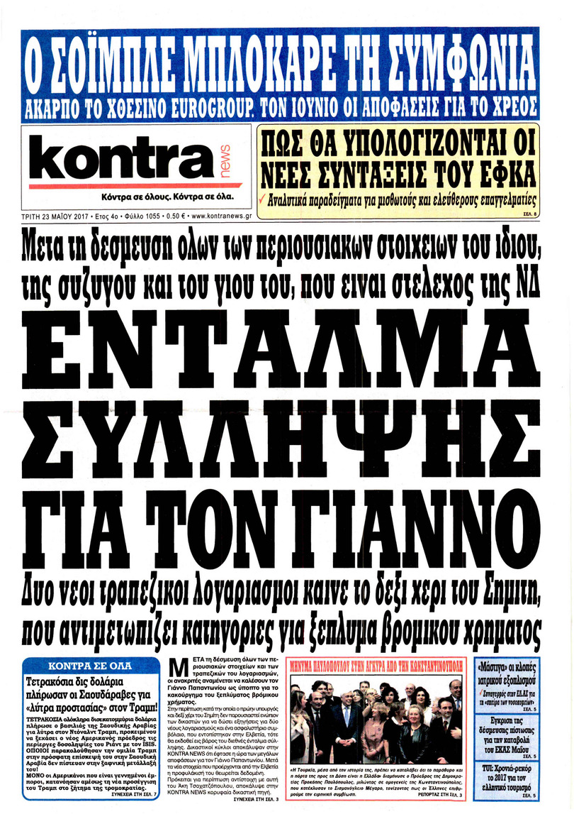 Πρωτοσέλιδο εφημερίδας Kontra News