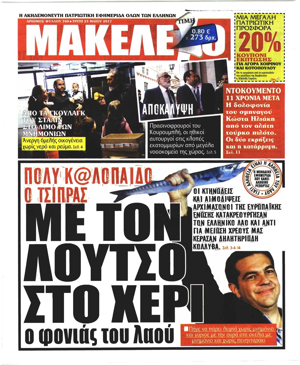 Πρωτοσέλιδο εφημερίδας Μακελειό