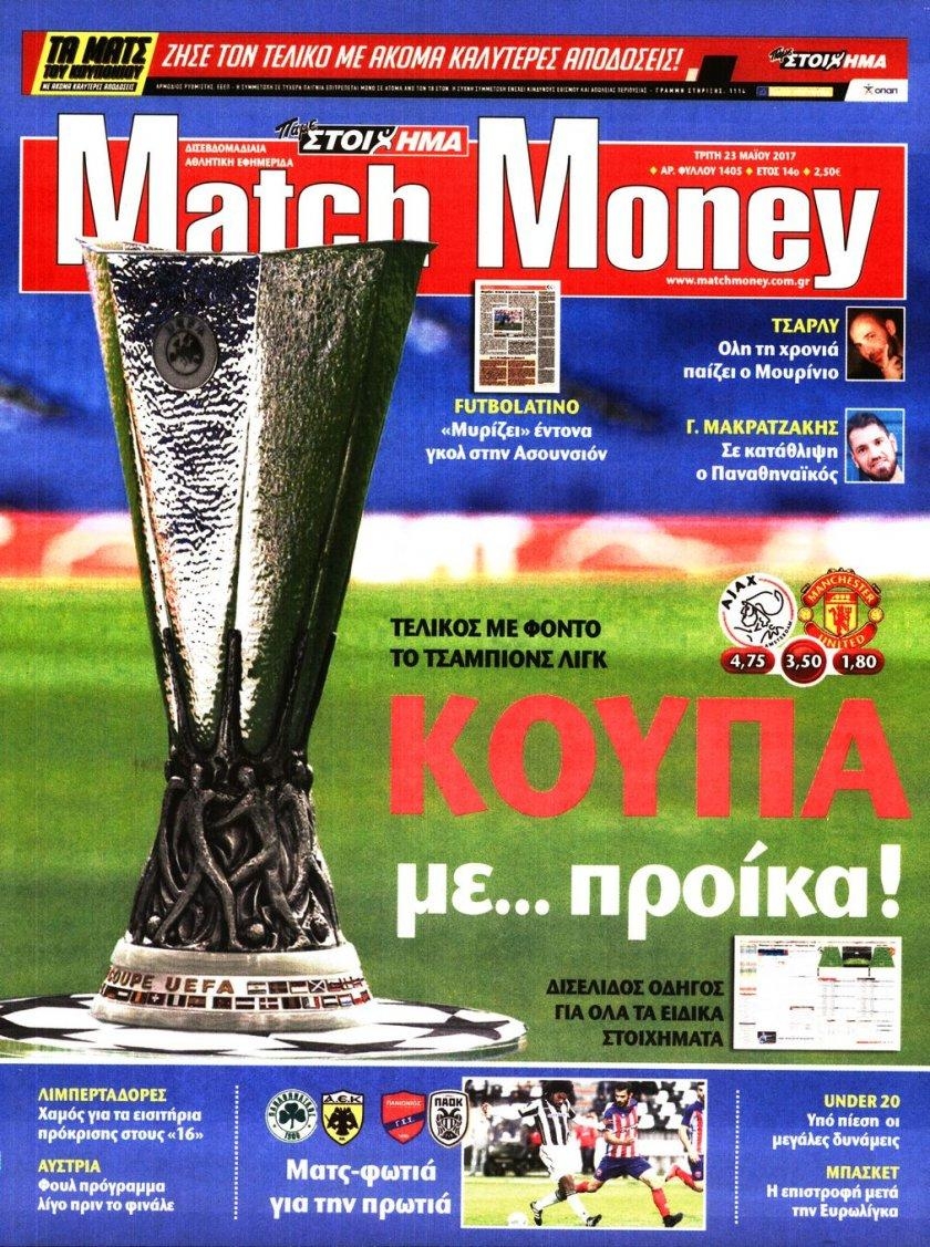Πρωτοσέλιδο εφημερίδας Matchmoney