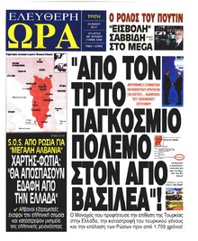 Ελεύθερη Ώρα