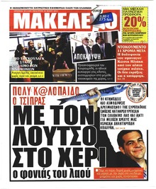 Μακελειό