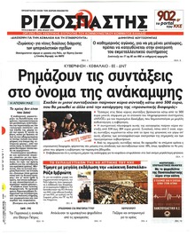 Ριζοσπάστης